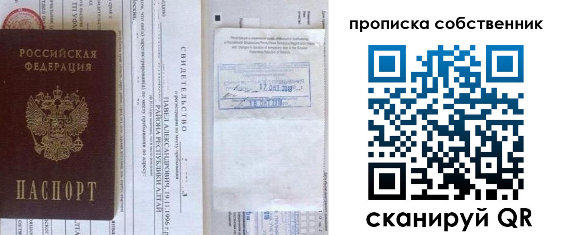прописка 2025 в Кодинске